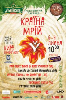 6-7 липня у Києві відбудеться ювілейний фестиваль «Країна Мрій» 