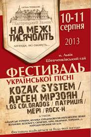 У фестивалі "На межі тисячоліть" візьмуть участь "Мері","Рокаш", "Kozak System" 