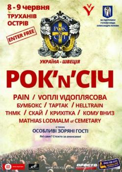 Фестиваль "Рок Січ" цього року буде українсько-шведським: "Рок-N-Січ 2013" 