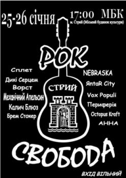 У фестивалі "Рок-Свобода 2013" візьмуть участь "Механічний Апельсин", "Брем Стокер", "АННА" та інші 