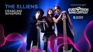 The Elliens представили пісню для Національного відбору на Євробачення-2026 The Elliens представили пісню для Національного відбору на Євробачення-2026