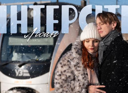 «Інтерсіті» — нова пісня від Лісан на радіо Такт